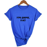 Good Morning, I'm Not Russian Inscription Printed Female T-shirt Summer Fashion Short Sleeve T-shirt Tumblr Graphic  Tee