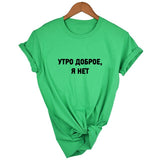 Good Morning, I'm Not Russian Inscription Printed Female T-shirt Summer Fashion Short Sleeve T-shirt Tumblr Graphic  Tee