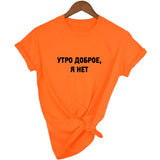 Good Morning, I'm Not Russian Inscription Printed Female T-shirt Summer Fashion Short Sleeve T-shirt Tumblr Graphic  Tee