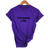 Good Morning, I'm Not Russian Inscription Printed Female T-shirt Summer Fashion Short Sleeve T-shirt Tumblr Graphic  Tee